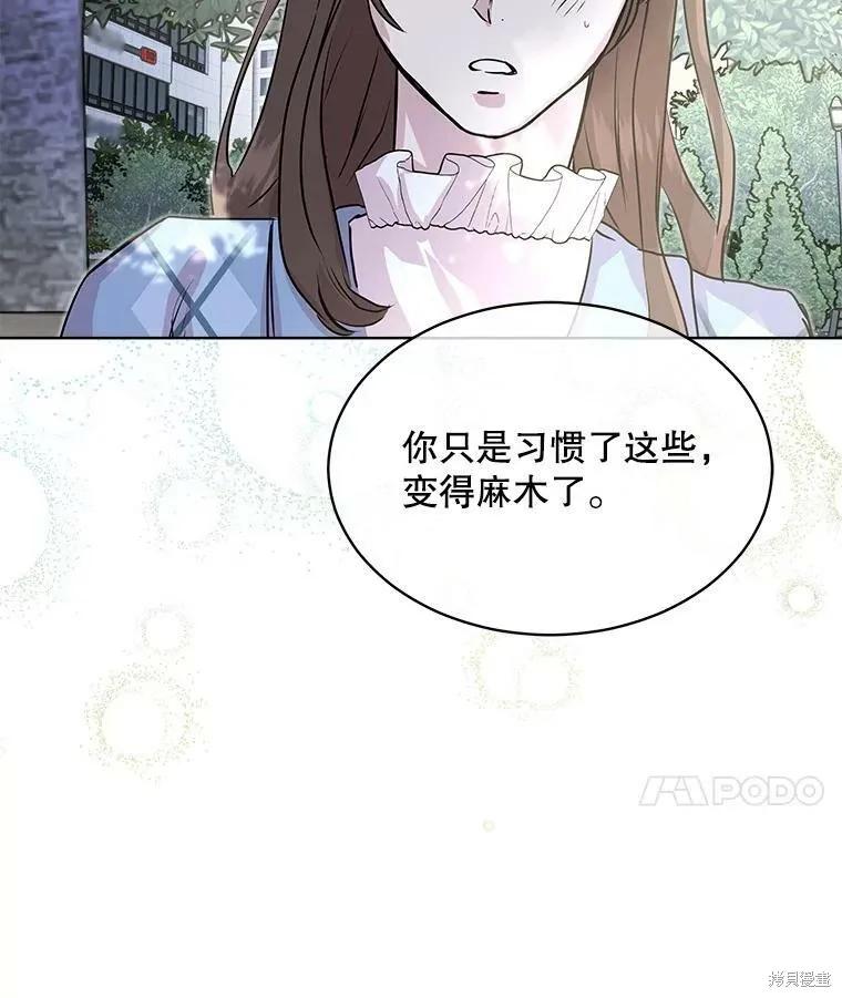 《结婚以后再做吧》第41话 第66页