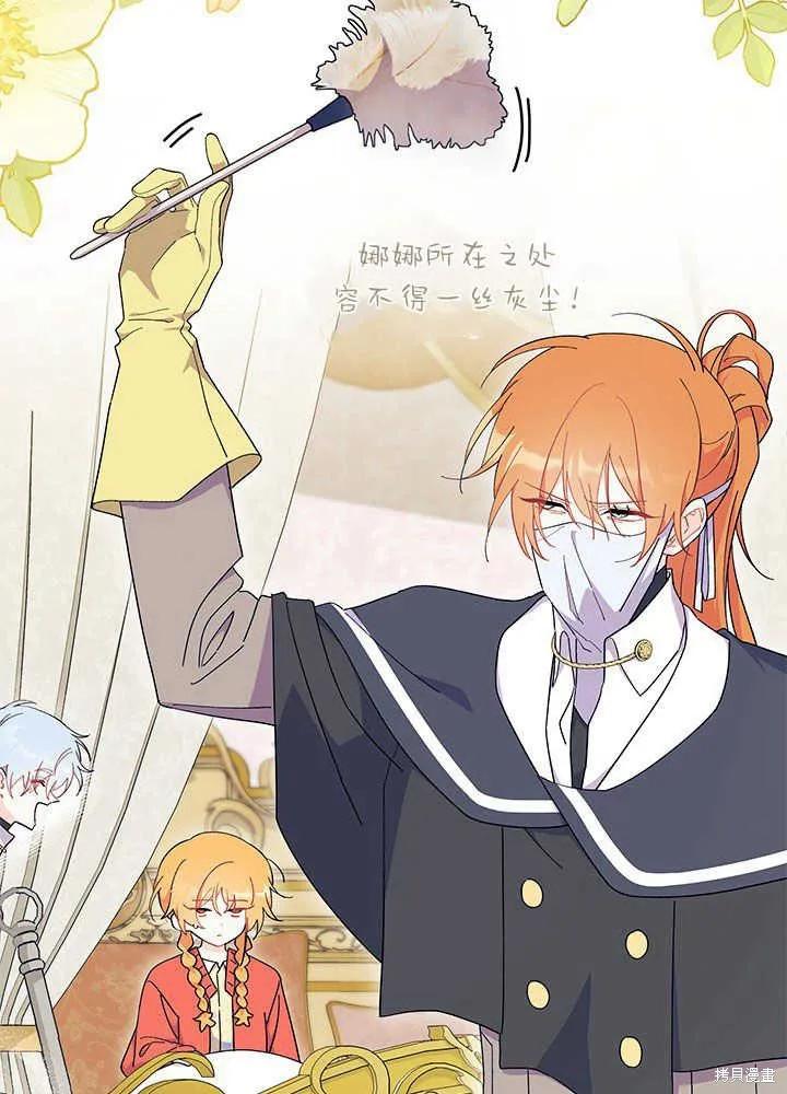 《我不想当鹊桥》第42话 第67页