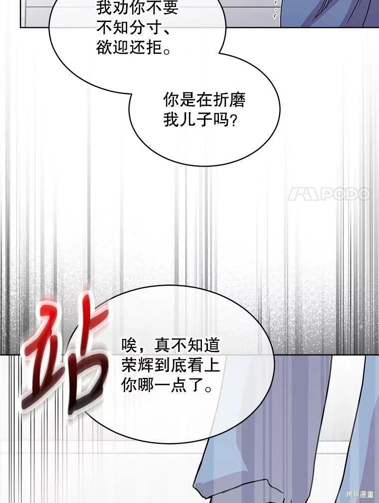 《结婚以后再做吧》第41话 第32页