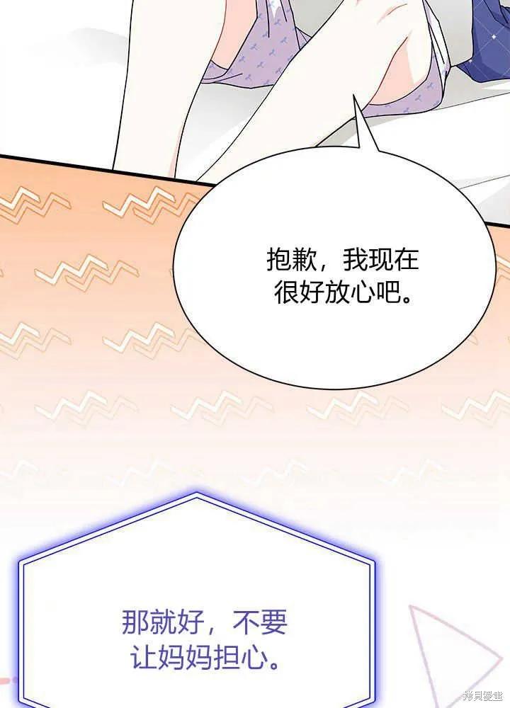 《我不想当鹊桥》第42话 第84页