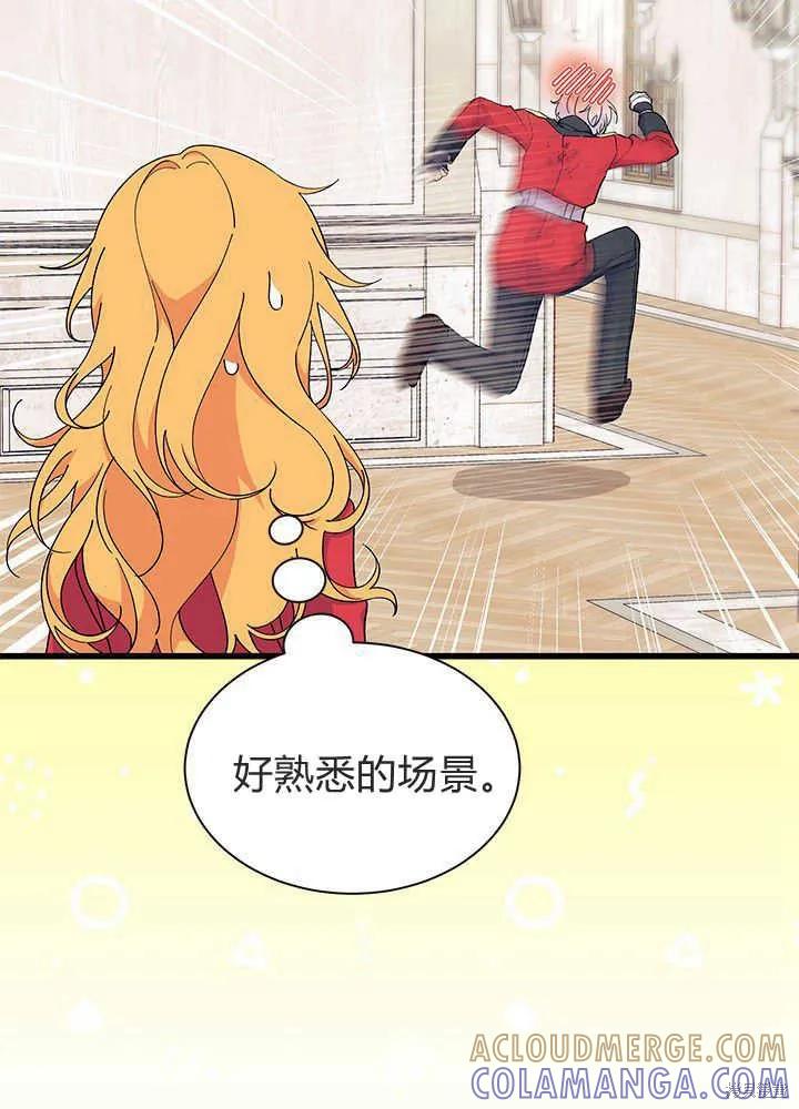 《我不想当鹊桥》第42话 第25页
