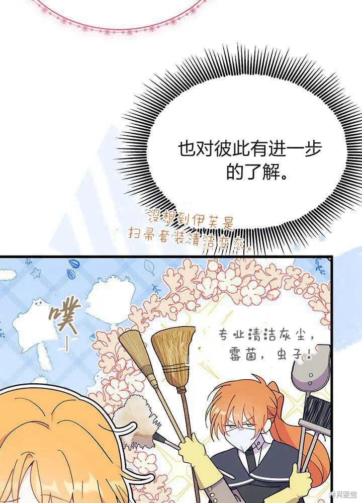 《我不想当鹊桥》第42话 第75页