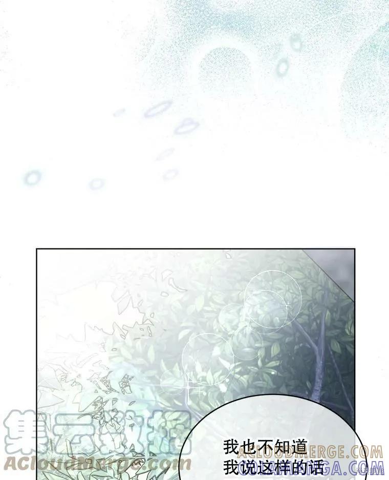 《结婚以后再做吧》第41话 第76页