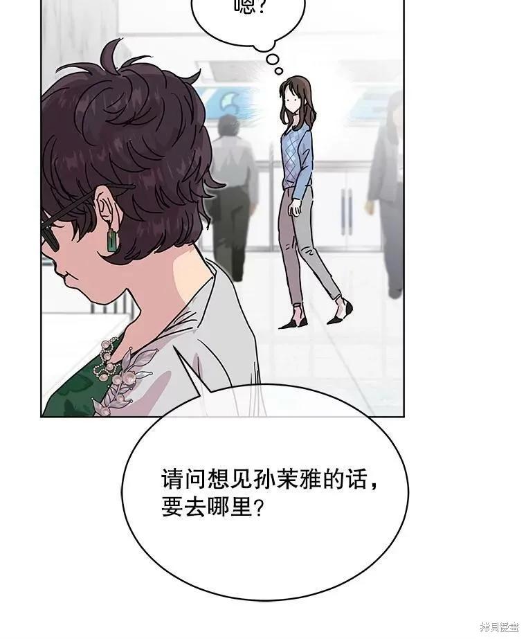 《结婚以后再做吧》第41话 第14页