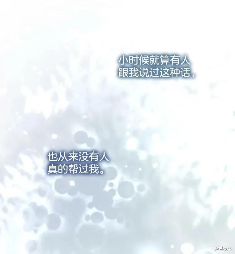 《结婚以后再做吧》第41话 第81页