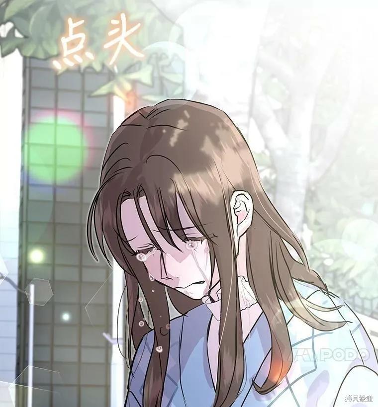 《结婚以后再做吧》第41话 第84页