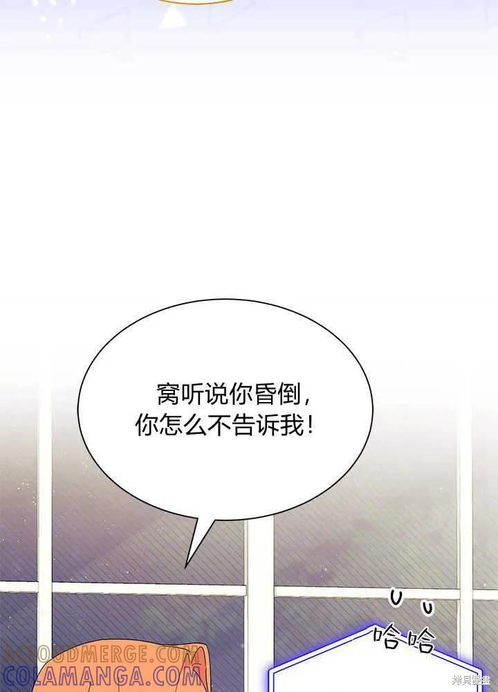 《我不想当鹊桥》第42话 第81页