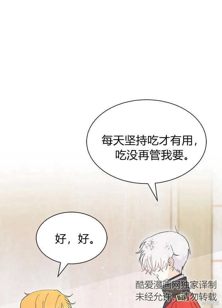 《我不想当鹊桥》第42话 第12页
