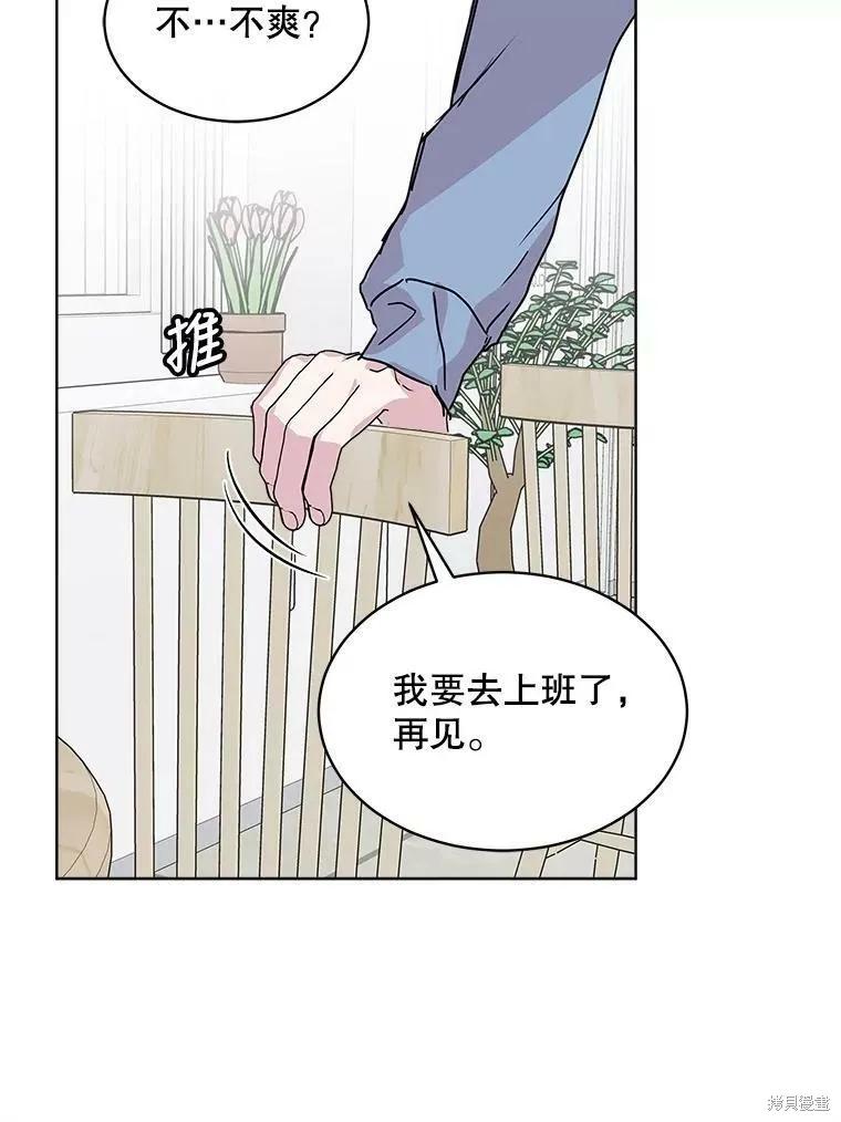 《结婚以后再做吧》第41话 第36页