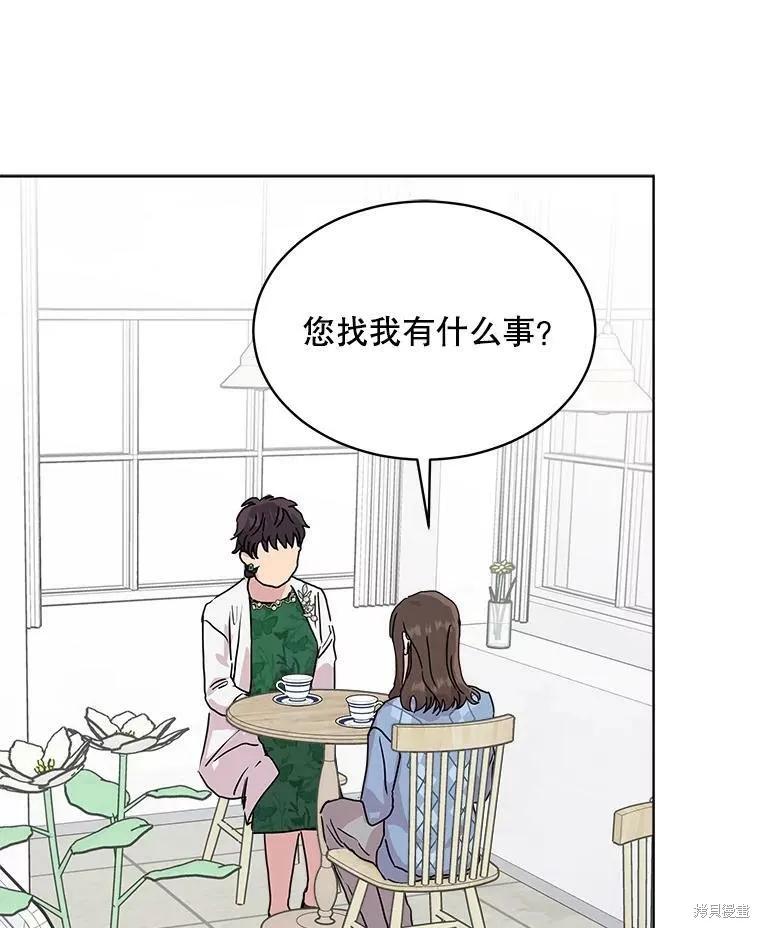 《结婚以后再做吧》第41话 第23页