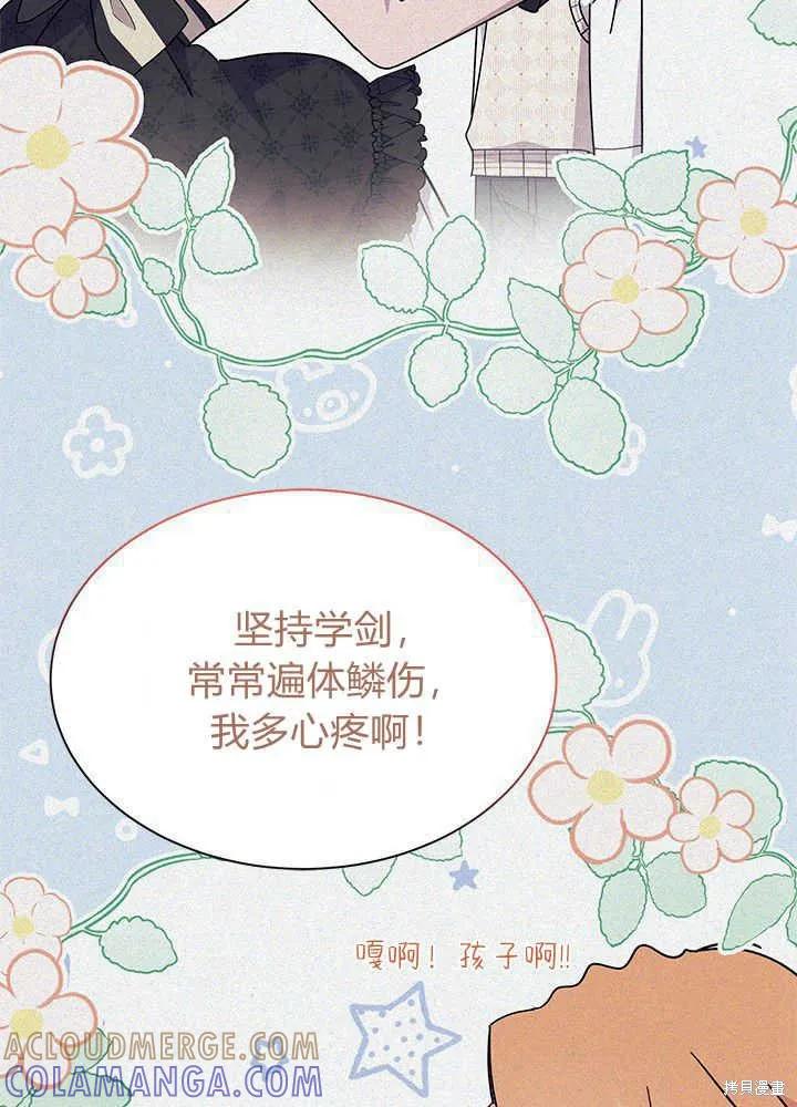 《我不想当鹊桥》第42话 第89页