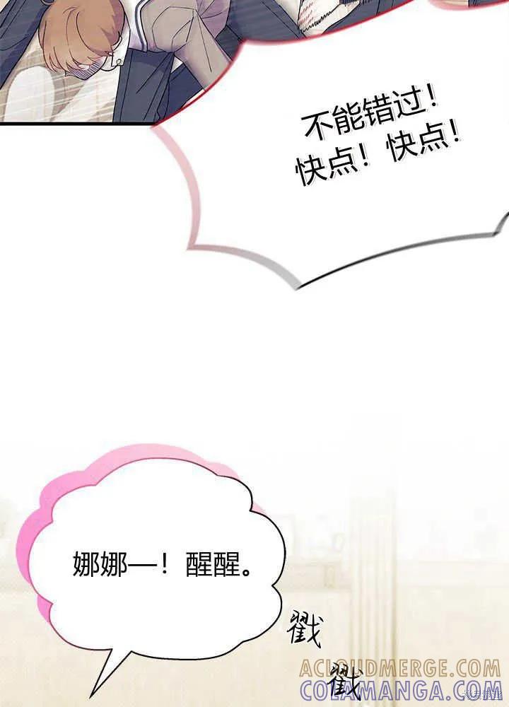 《我不想当鹊桥》第42话 第105页