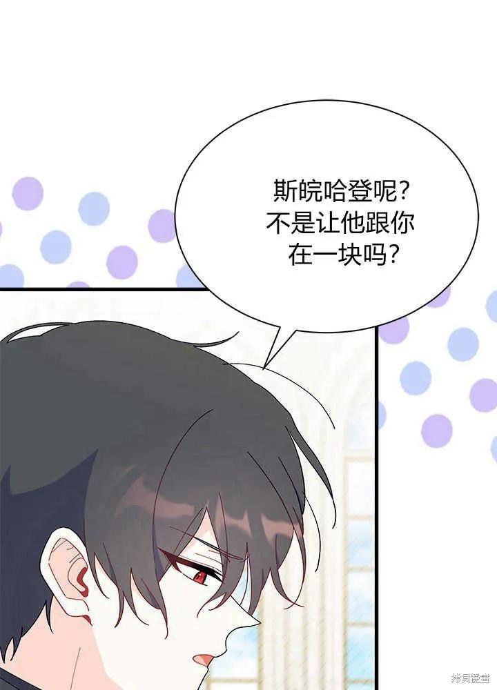 《我不想当鹊桥》第42话 第42页