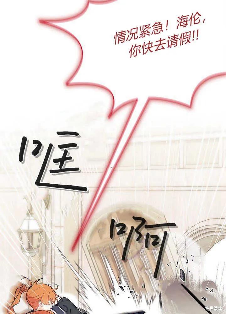《我不想当鹊桥》第42话 第59页