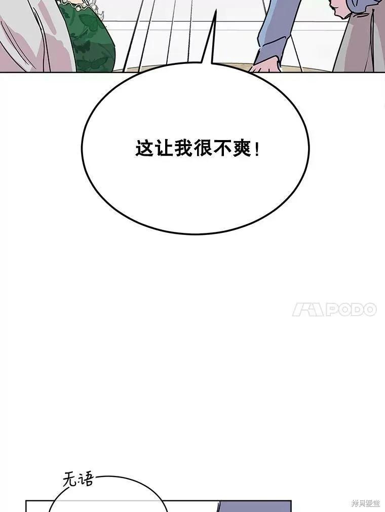 《结婚以后再做吧》第41话 第35页