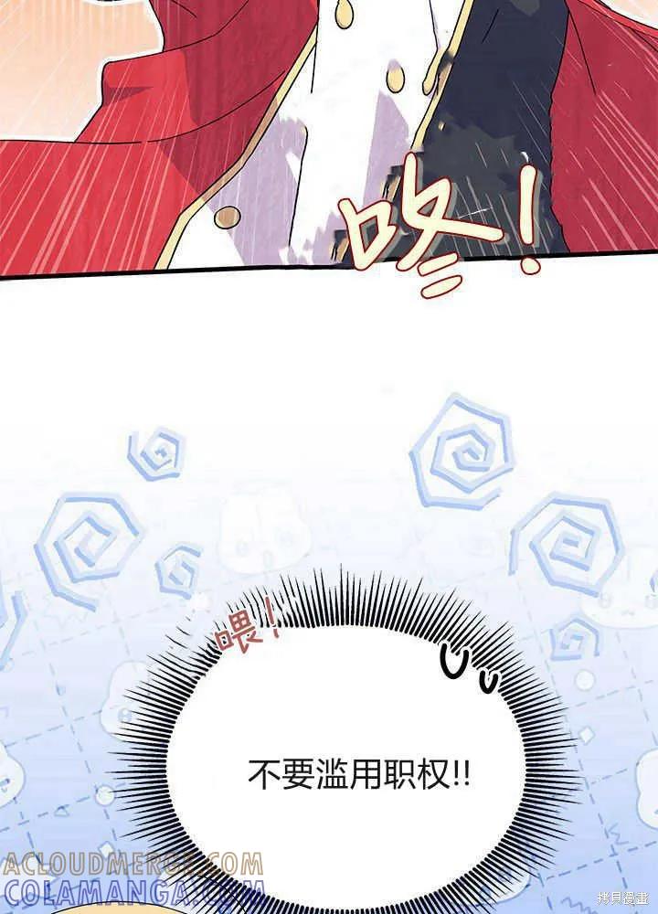 《我不想当鹊桥》第42话 第53页