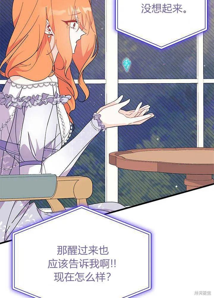 《我不想当鹊桥》第42话 第82页