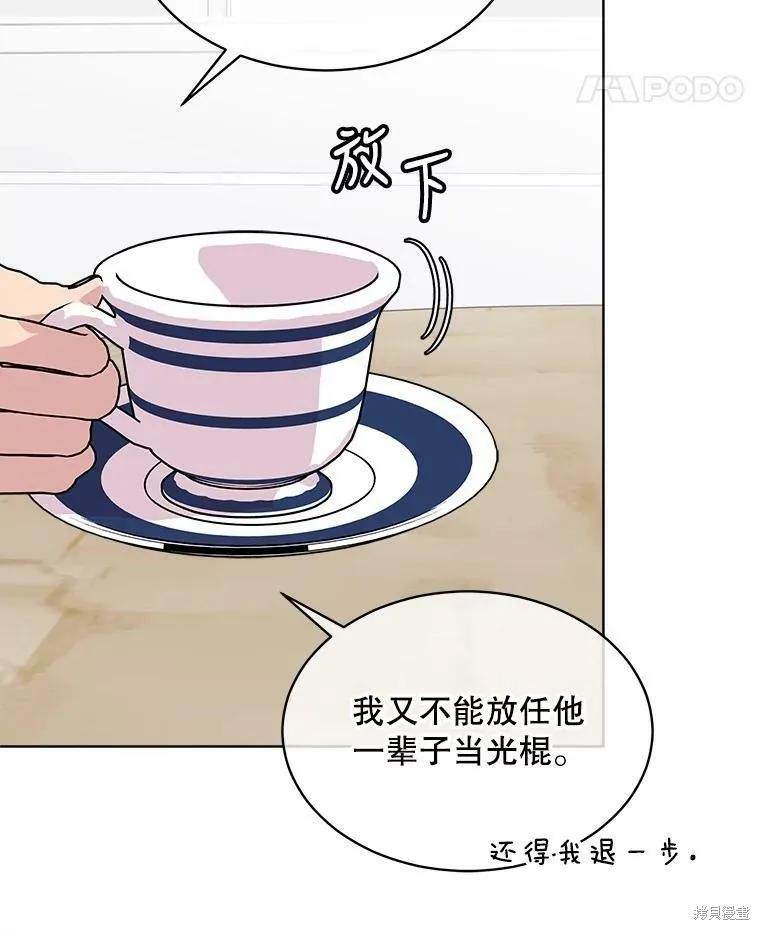 《结婚以后再做吧》第41话 第29页