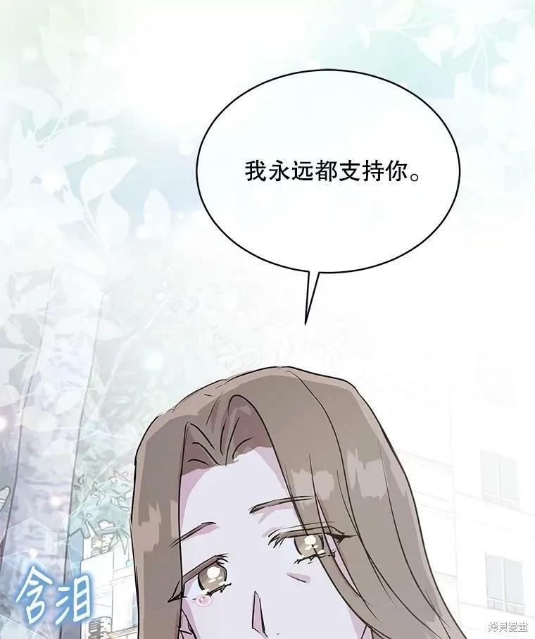 《结婚以后再做吧》第41话 第68页