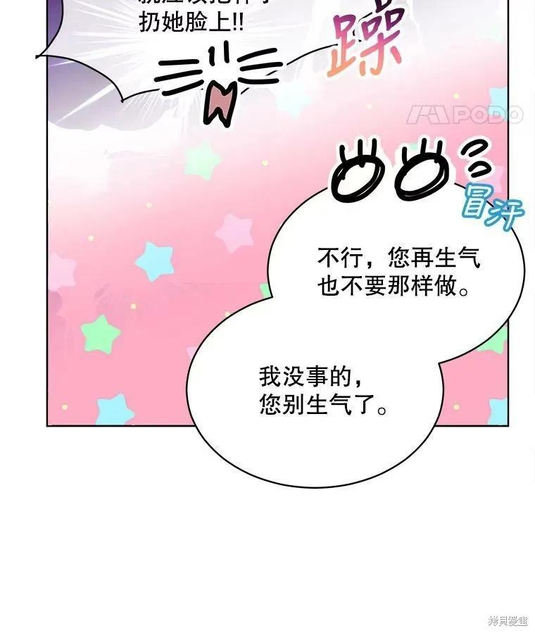 《结婚以后再做吧》第41话 第63页
