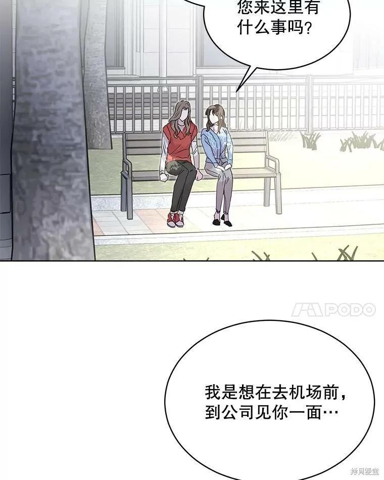 《结婚以后再做吧》第41话 第59页