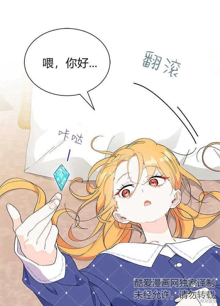 《我不想当鹊桥》第42话 第78页