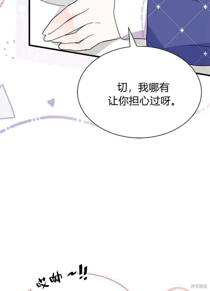 《我不想当鹊桥》第42话 第86页