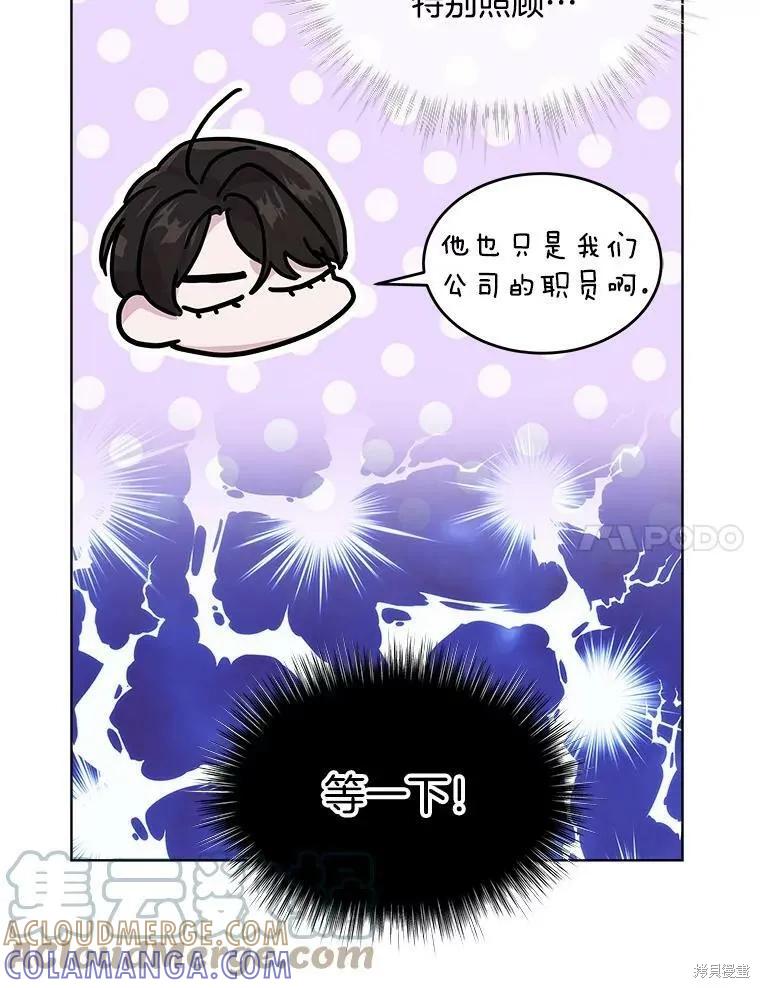 《结婚以后再做吧》第41话 第7页