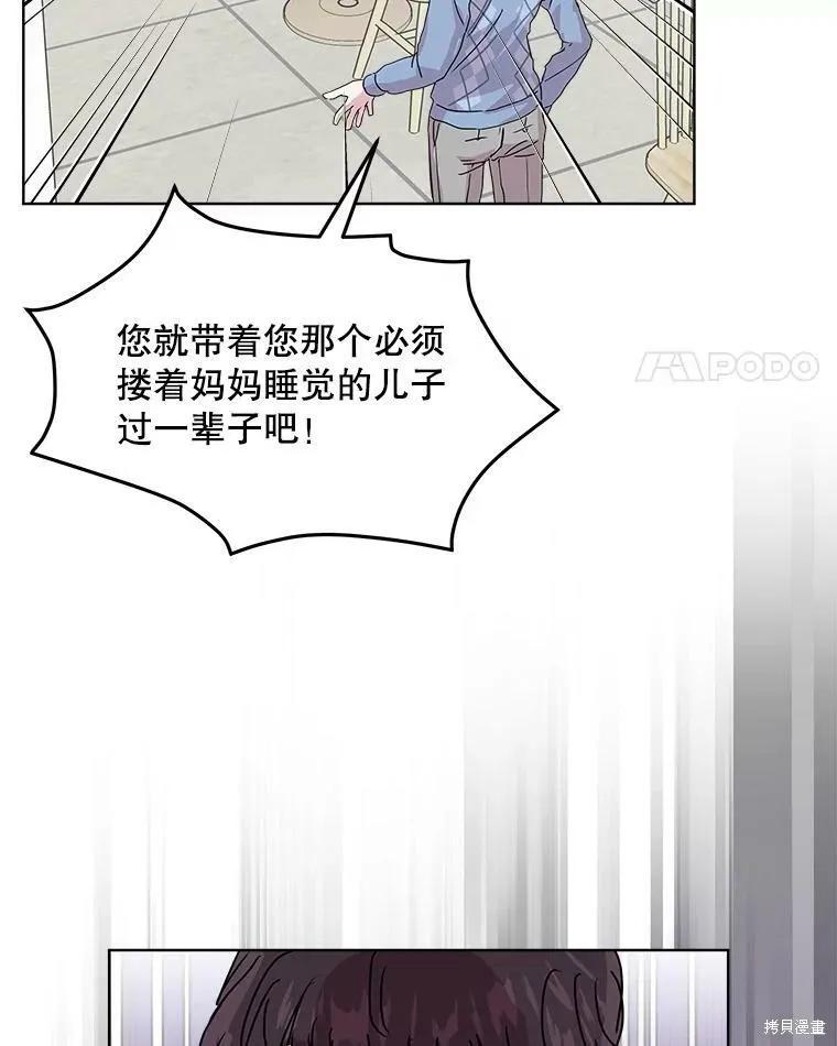 《结婚以后再做吧》第41话 第42页