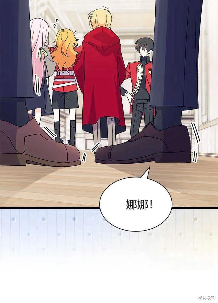 《我不想当鹊桥》第42话 第56页