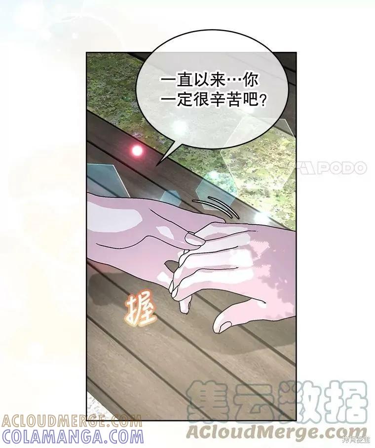 《结婚以后再做吧》第41话 第70页