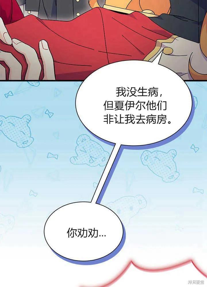 《我不想当鹊桥》第42话 第58页