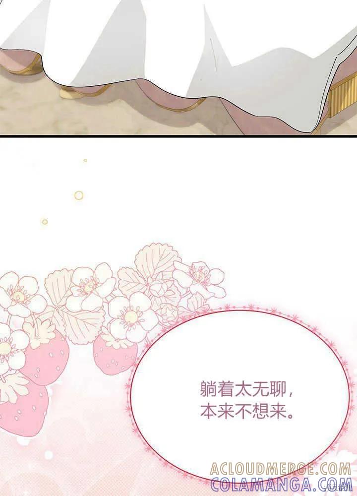 《我不想当鹊桥》第42话 第73页