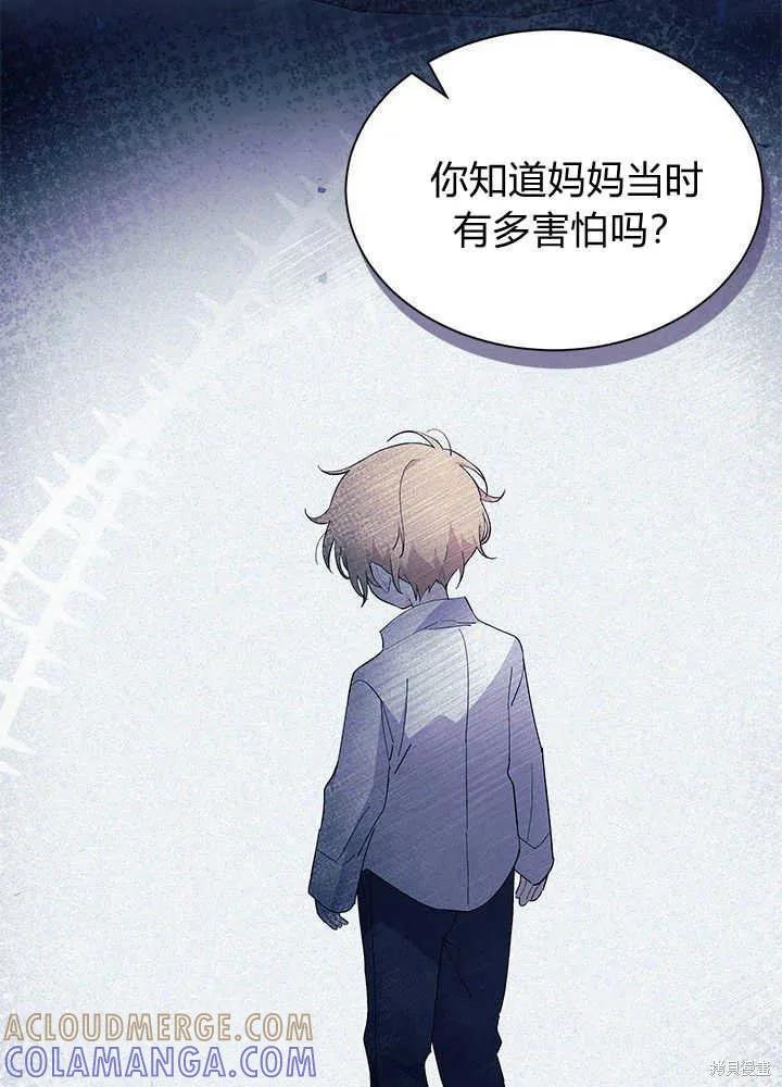 《我不想当鹊桥》第42话 第97页