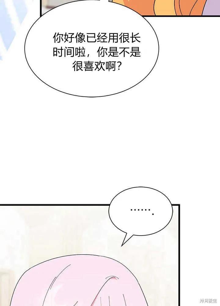 《我不想当鹊桥》第42话 第118页
