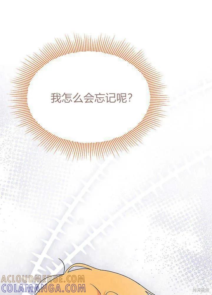 《我不想当鹊桥》第42话 第5页