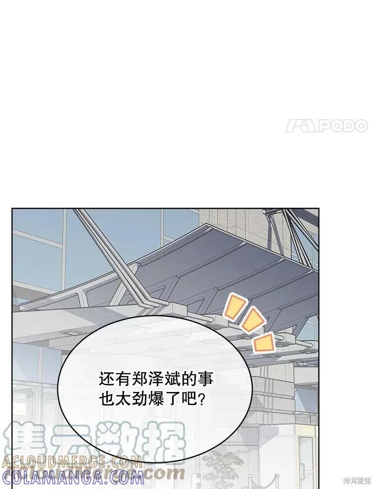 《结婚以后再做吧》第41话 第4页