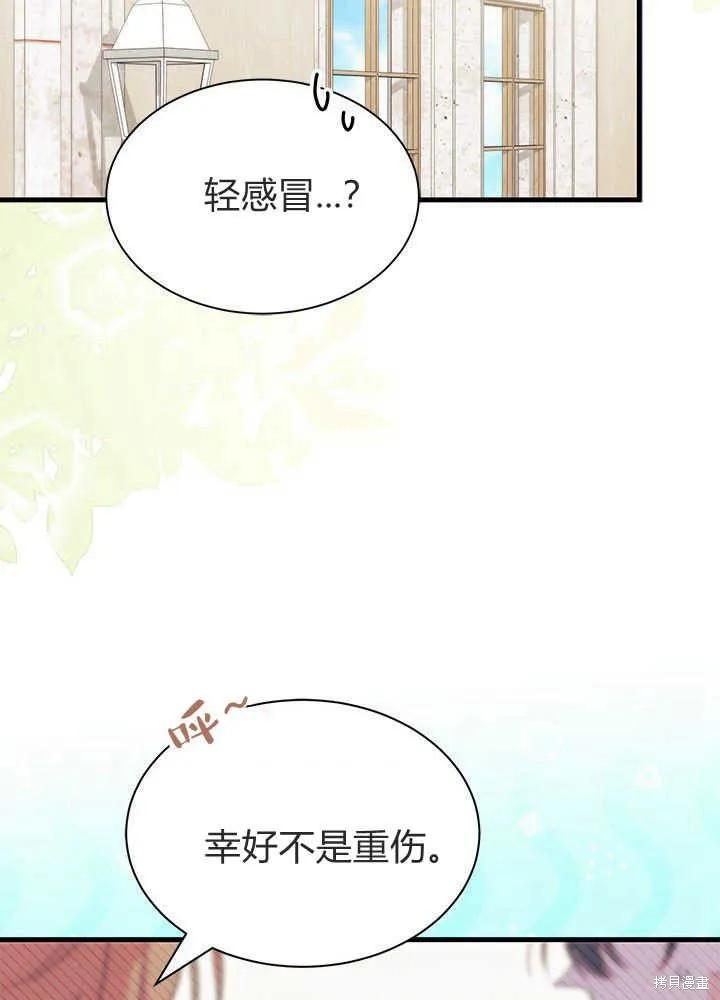《我不想当鹊桥》第42话 第40页