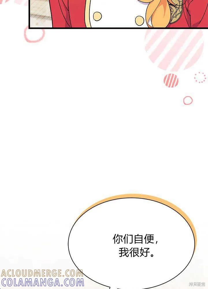 《我不想当鹊桥》第42话 第45页