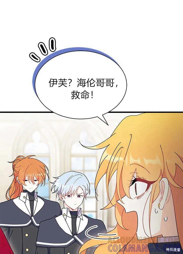 《我不想当鹊桥》第42话 第57页