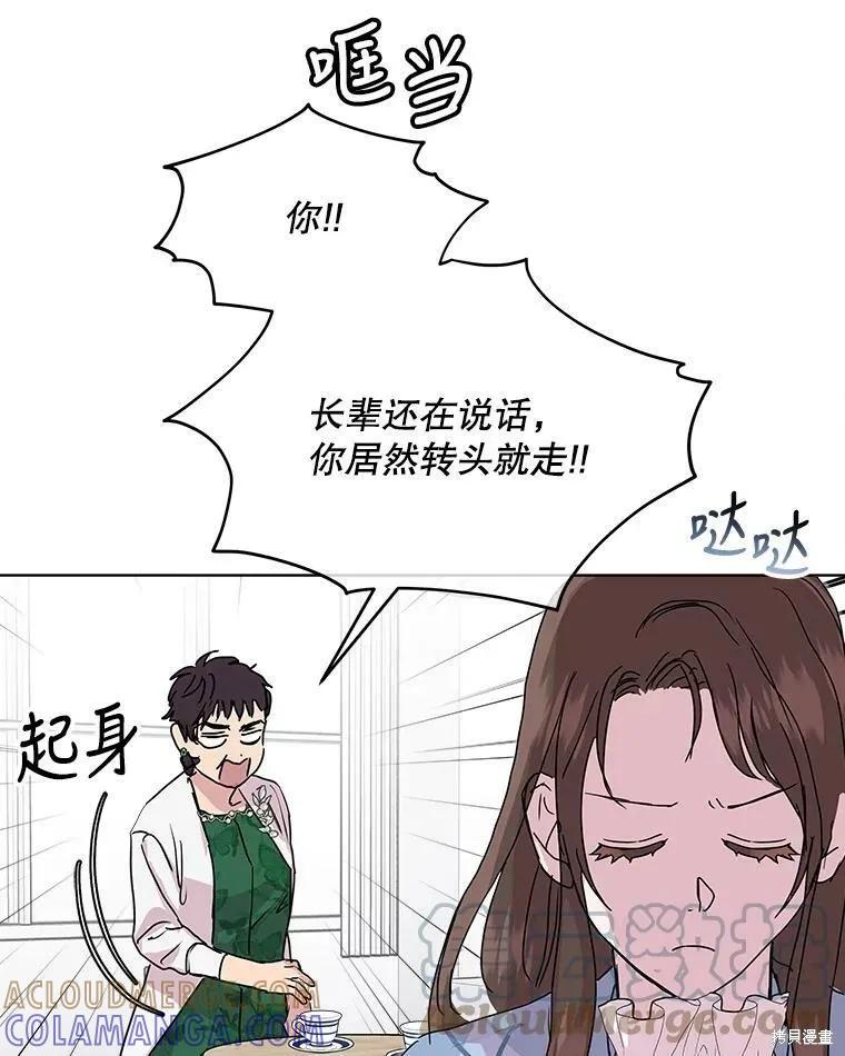 《结婚以后再做吧》第41话 第37页