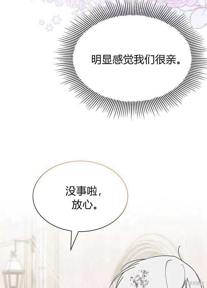 《我不想当鹊桥》第42话 第3页