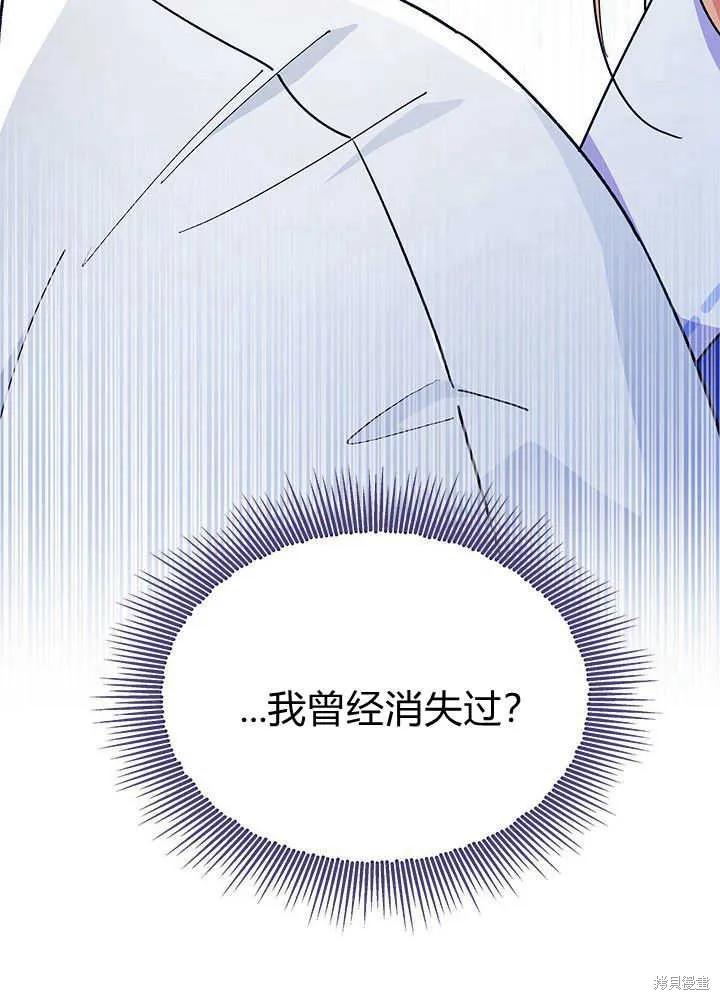 《我不想当鹊桥》第42话 第100页
