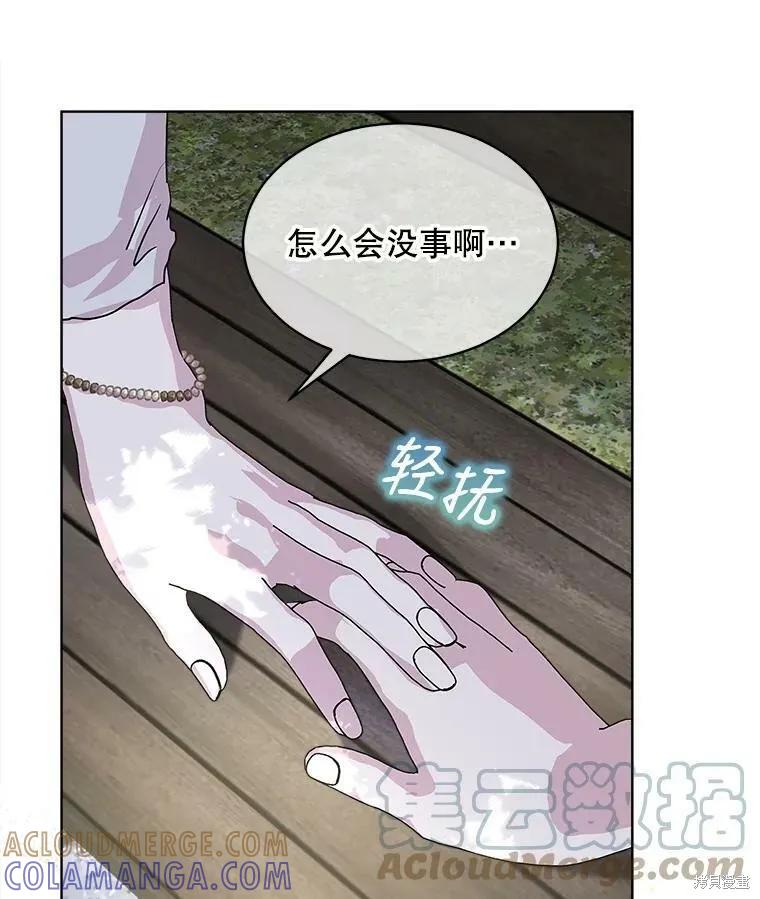 《结婚以后再做吧》第41话 第64页