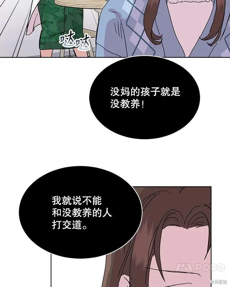 《结婚以后再做吧》第41话 第38页