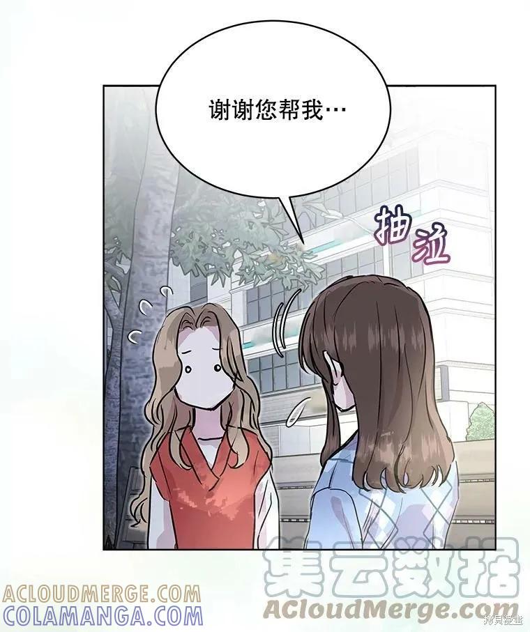《结婚以后再做吧》第41话 第67页