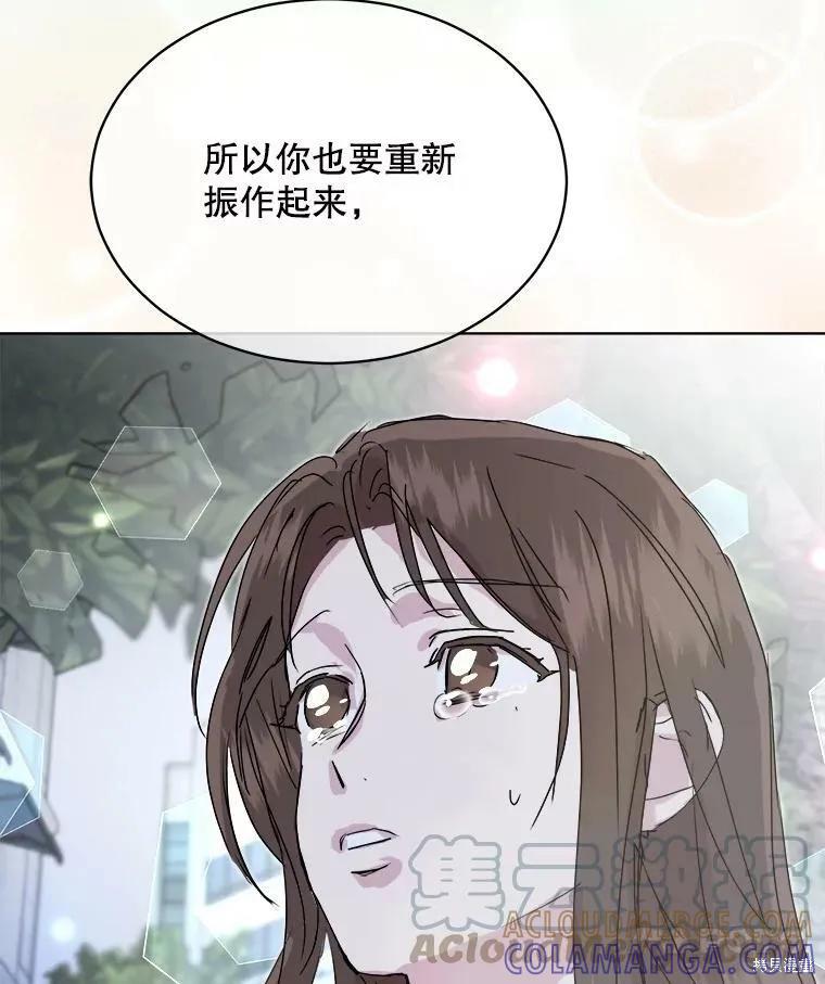 《结婚以后再做吧》第41话 第73页