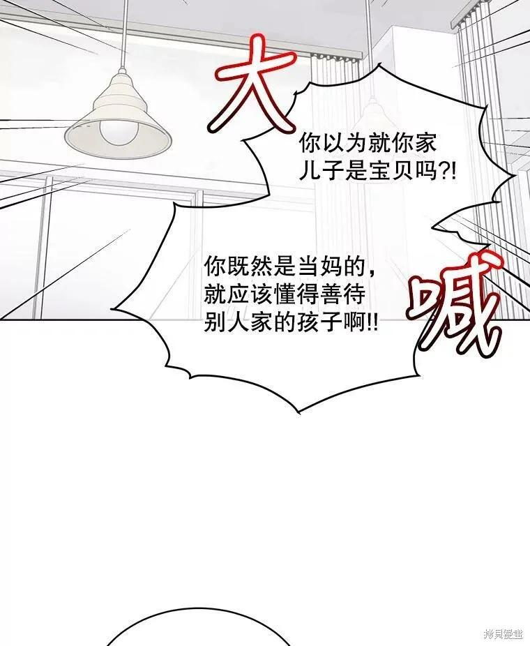 《结婚以后再做吧》第41话 第51页
