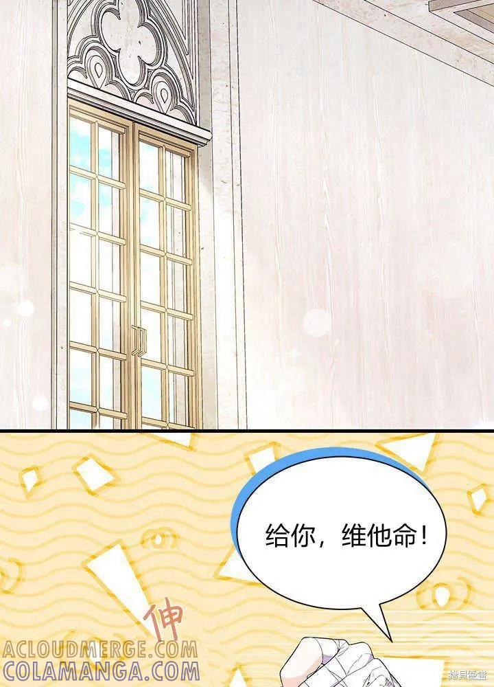 《我不想当鹊桥》第42话 第9页
