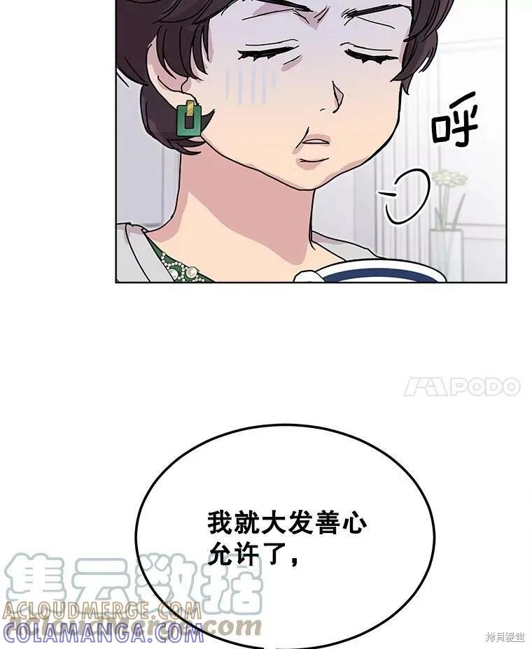 《结婚以后再做吧》第41话 第25页